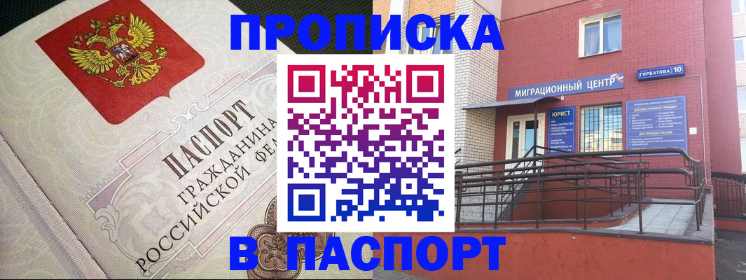временная регистрация в квартире в Жигулёвске
